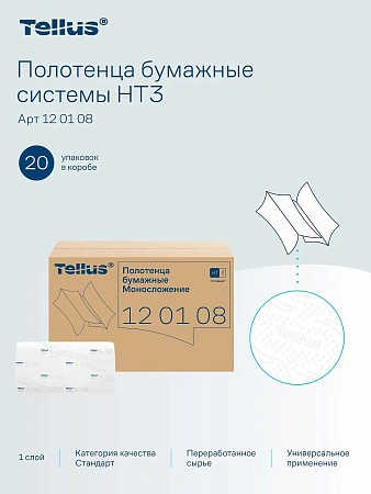Фото №6 - ТОРК: Tellus Полотенца бумажные H3 Синглфолд Стандарт 1сл 250л 23х23см белые