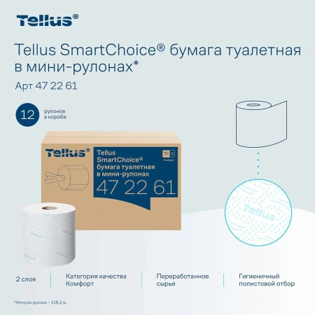 ТОРК: Tellus Бумага туалетная Т9 СмартВан Комфорт мини ЦВ 2сл 118,15м/13,2 белая