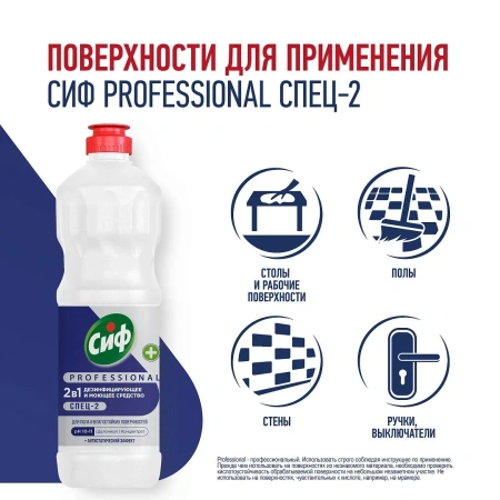 Чистящее средство: СИФ Professional 1л СПЕЦ-2 моющее и дезинфицирующее концентрат 2в1