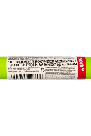 Хозяйственный инвентарь: Окномойка YORK с губкой и сгоном 24,5см и телескопической рукояткой 130см
