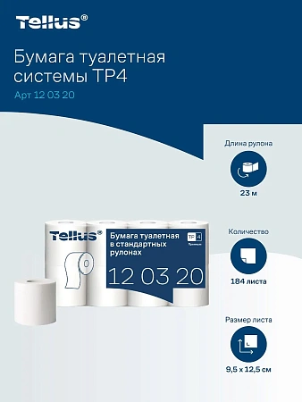 Фото №10 - ТОРК: Tellus Бумага туалетная T4 Премиум 2сл 23м белая /пач.=8 шт.