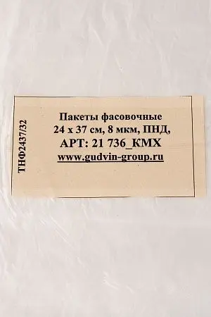 Фото №2 - Одноразовая продукция: Пакет фасовочный 24х37см ПНД /пач.=1000 шт.