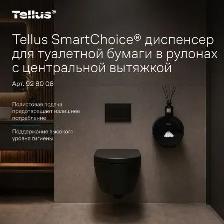 ТОРК: Tellus Диспенсер TP8 SmartChoice Wave для туалетной бумаги в рулонах ЦВ пластик черный