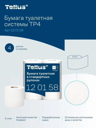 ТОРК: Tellus Бумага туалетная T4 Комфорт 2сл 23м белая /пач.=4 шт.