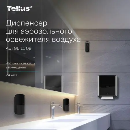 ТОРК: Tellus Диспенсер AF1 для аэрозольного освежителя воздуха черный СЕНСОРНЫЙ