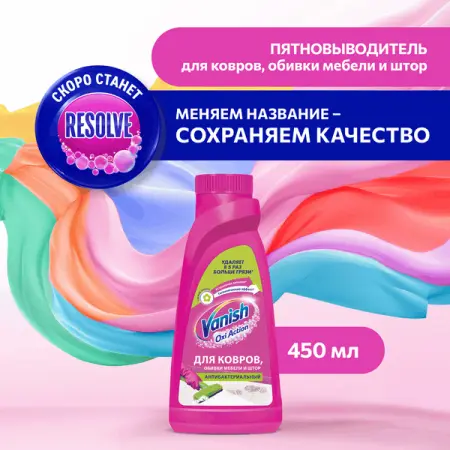 Чистящее средство: ВАНИШ 450мл шампунь для ковров