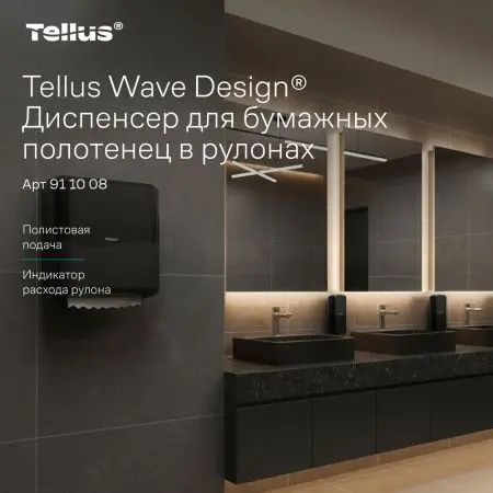 ТОРК: Tellus Диспенсер HT1 Matic Solution для рулонных полотенец черный