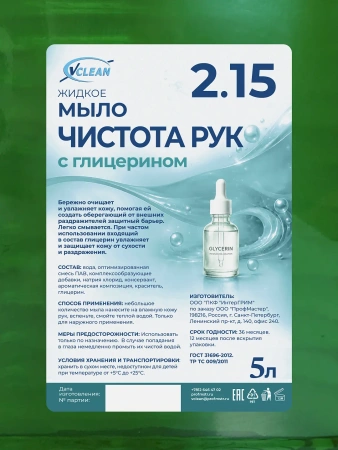 Мыло жидкое: VCLEAN Чистота рук 5л с глицерином