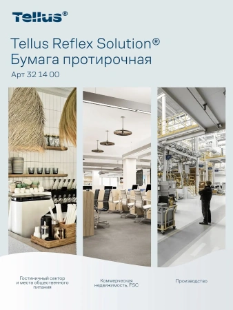 ТОРК: Полотенца бумажные M4 Рефлекс Стандарт 1сл 270м/19,8 протирочные в рулоне с ЦВ белые