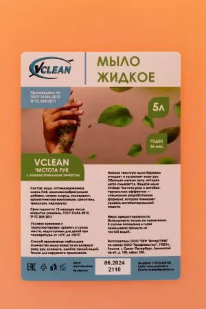Мыло жидкое: VCLEAN Чистота рук 5л с антибактериальным эффектом тв.канистра