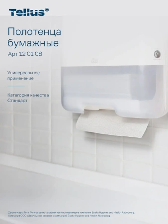ТОРК: Tellus Полотенца бумажные H3 Синглфолд Стандарт 1сл 250л 23х23см белые
